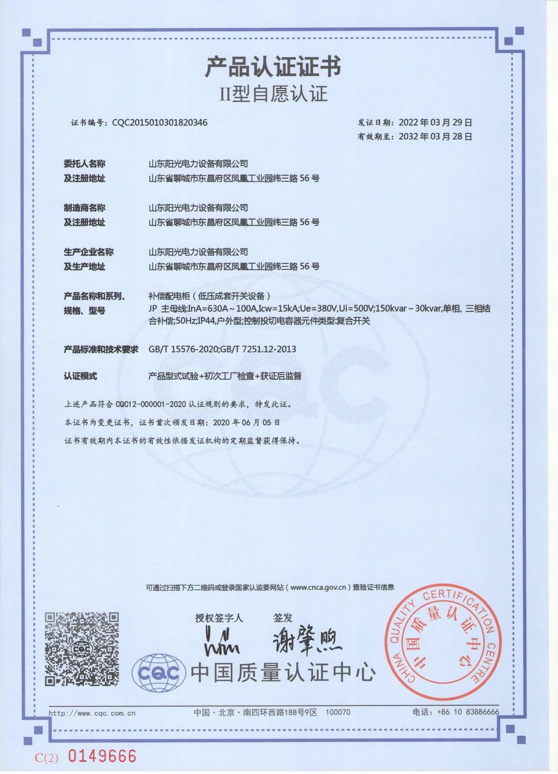 CQC product certificate for JP integrated distribution box