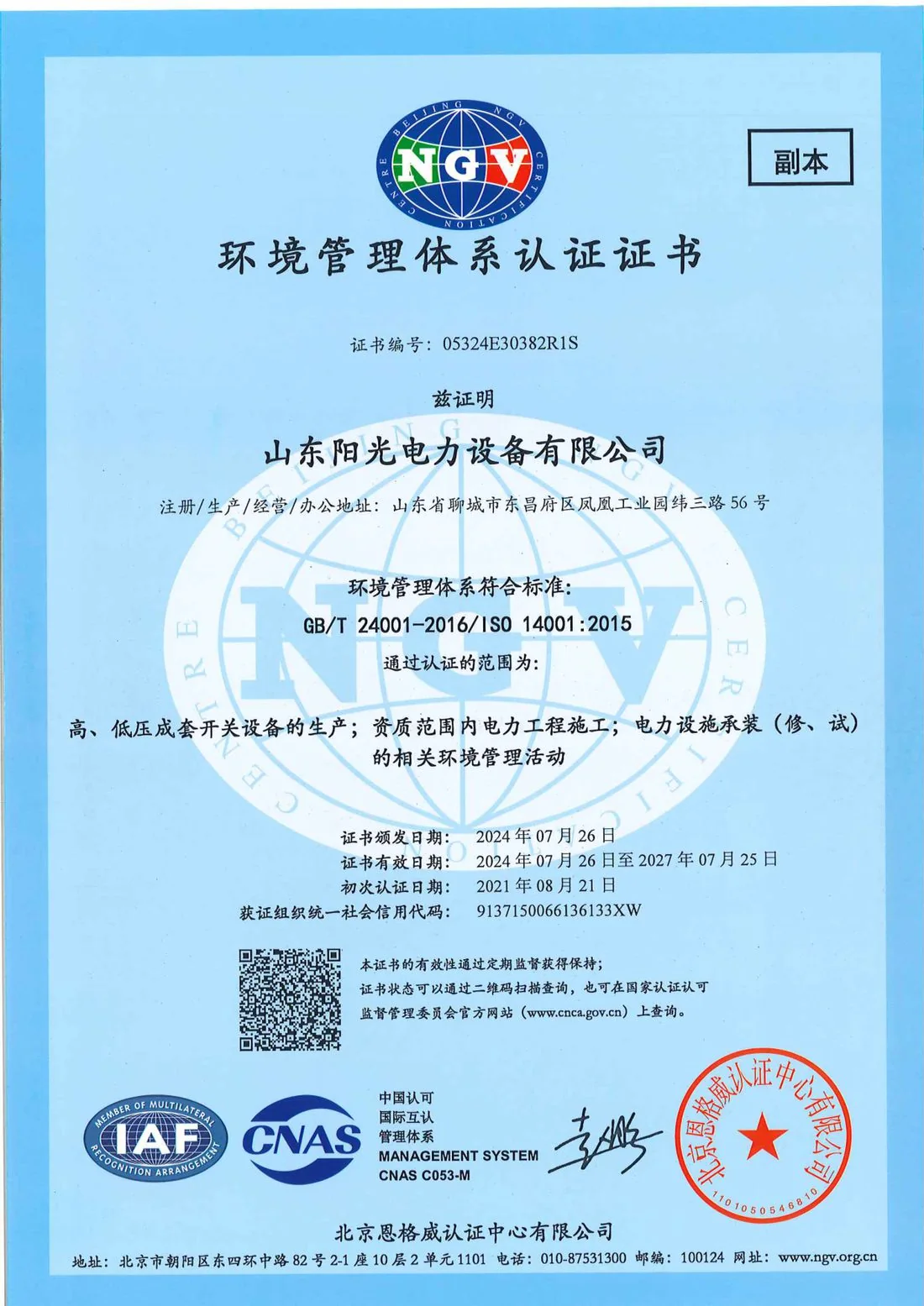 ISO 14001 environmental management system certificate